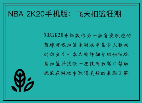 NBA 2K20手机版：飞天扣篮狂潮